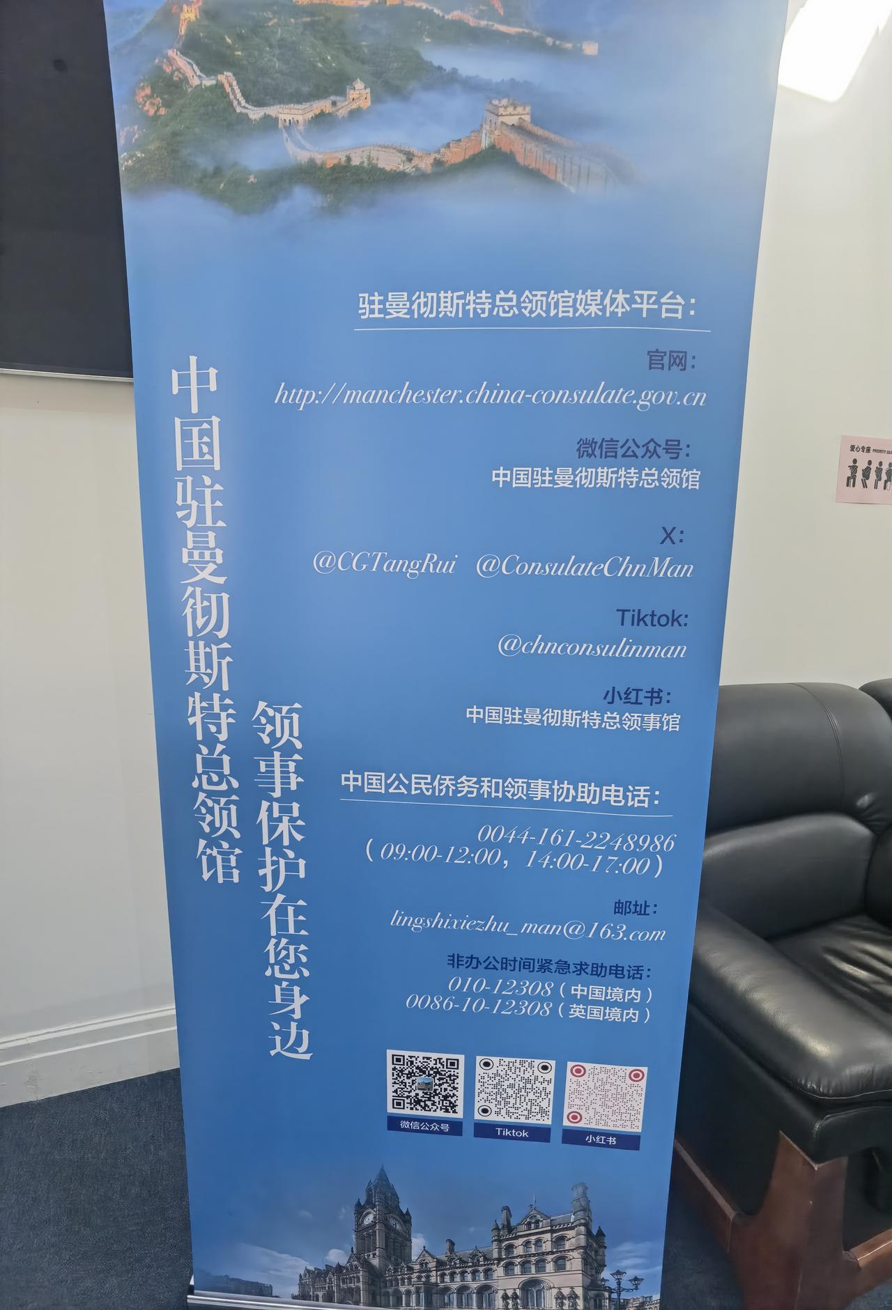 分享我这周有趣的事：去中国驻曼彻斯特总领事馆办事，工作人员态度非常好，热情接待。