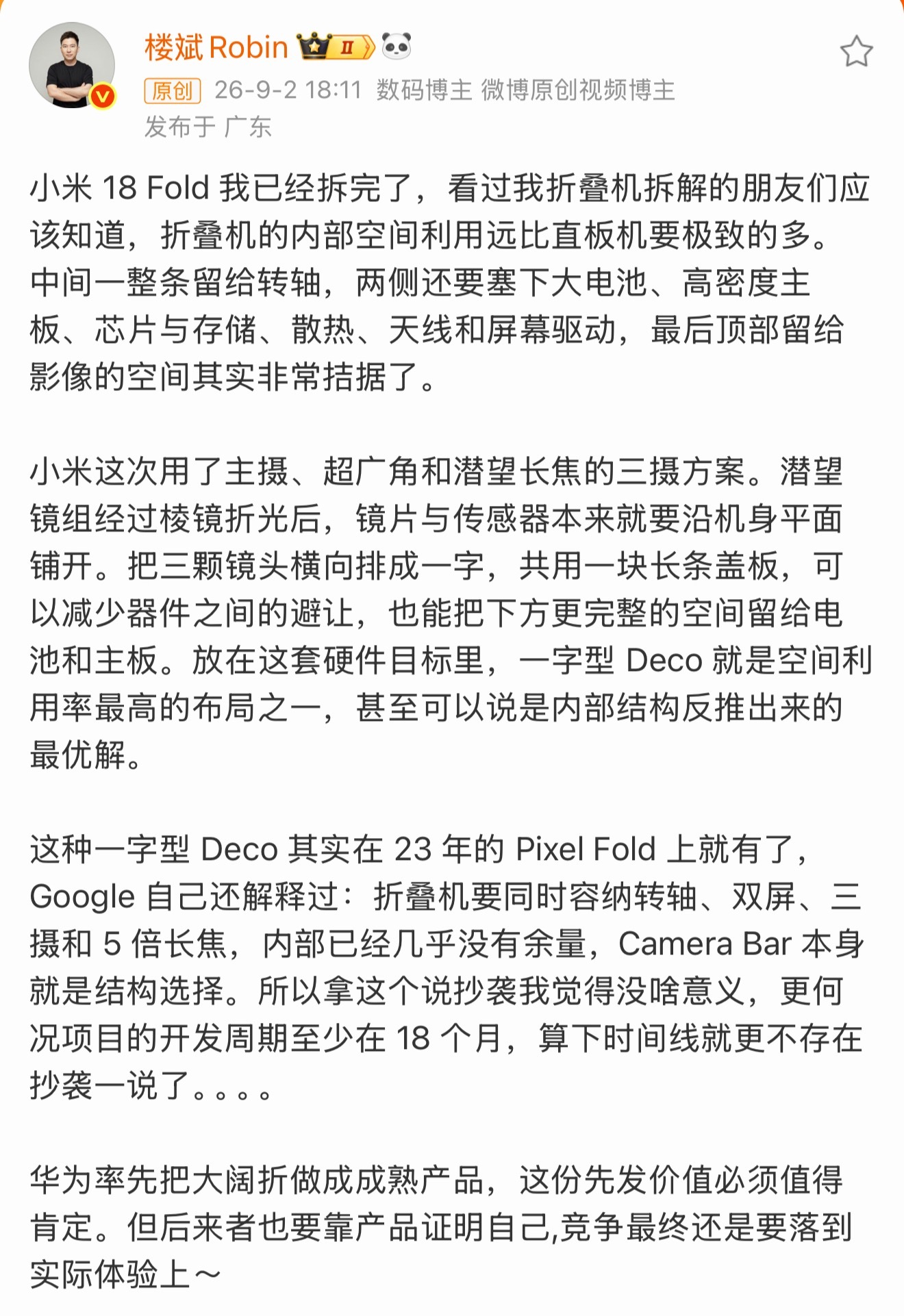 看了小米18 Fold拆机，别光看外观相似就说抄袭😂折叠手机内部空间真的寸土寸