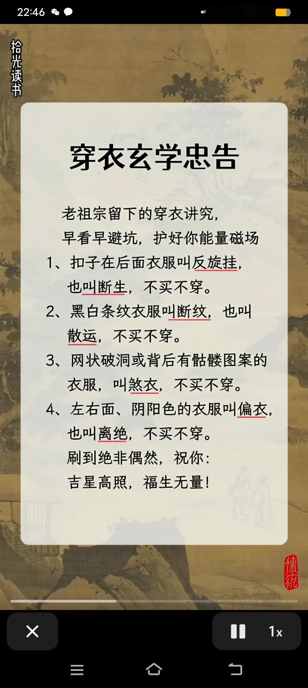 你别不信，
穿衣有讲究，
老祖宗的智慧，
早看早避坑，
护好你的能量磁场！
五行