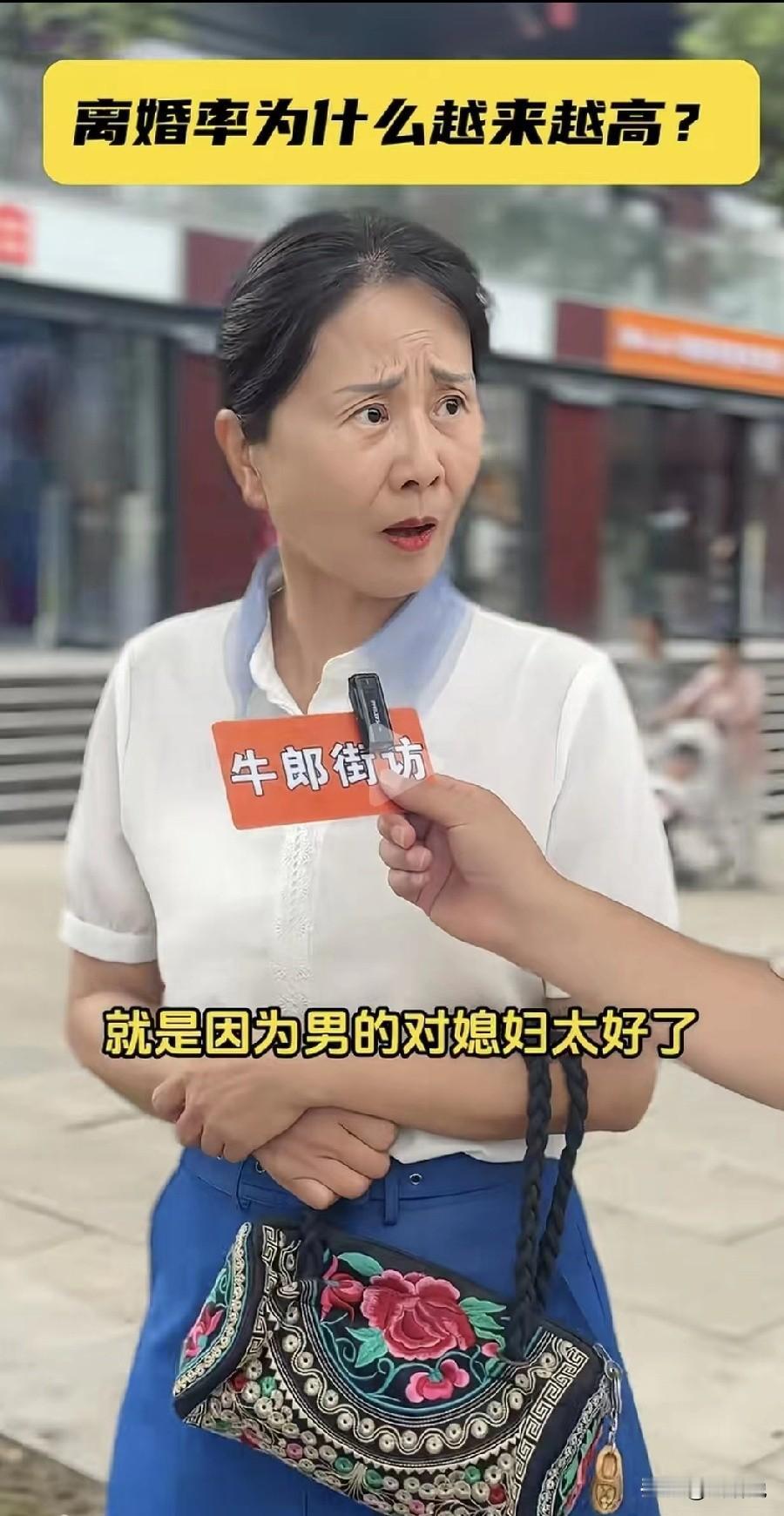 网上一段街头采访火了，博主随机问一位阿婆，如今离婚率越来越高的核心原因是什么。很