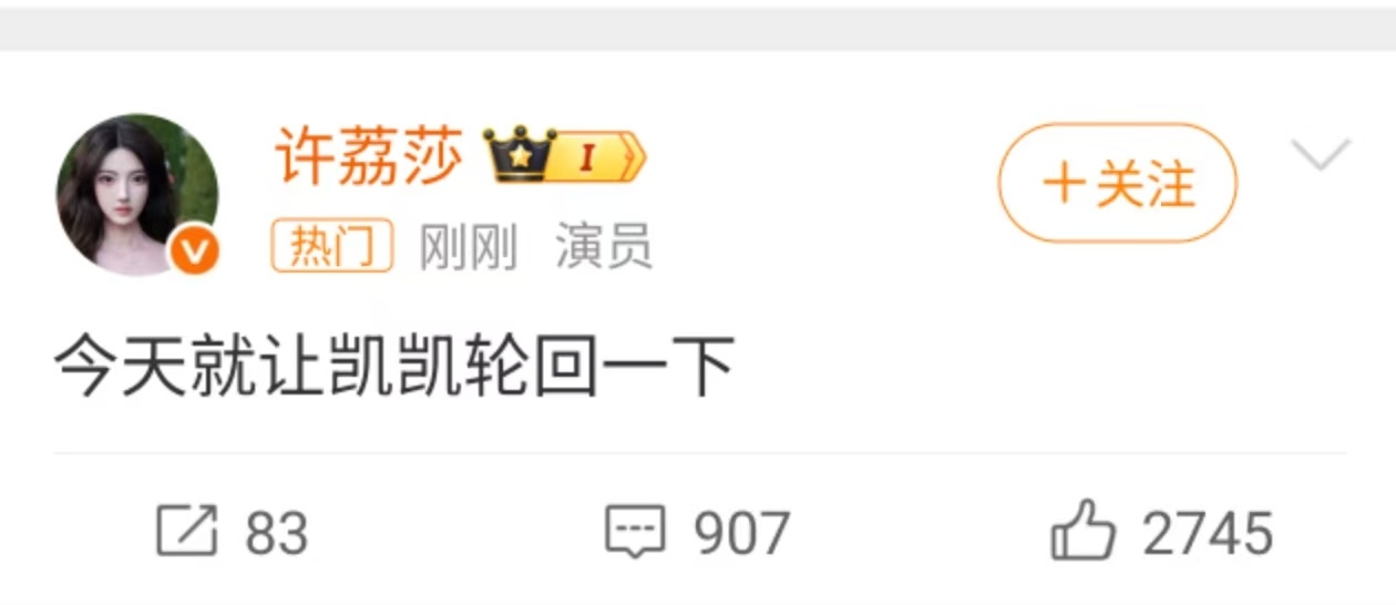 许荔莎表情包许荔莎今天就让许凯轮回一下许荔莎今天就让许凯轮回一下，今天就让凯凯轮