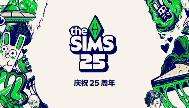 【Steam特惠】《模拟人生》（The Sims）系列25周年特卖 