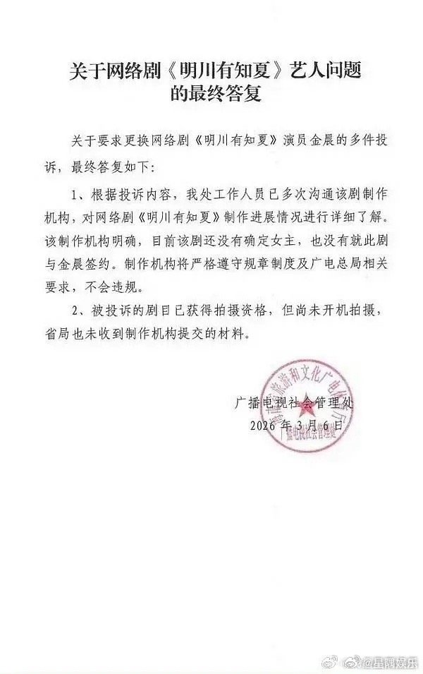 黄景瑜粉丝这么不喜欢金晨吗 