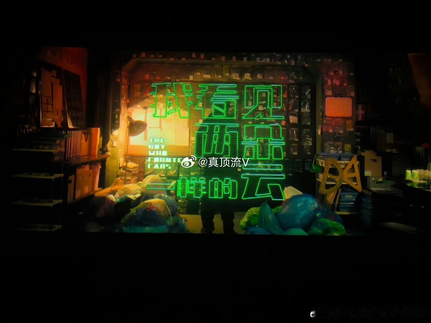 可以给王源点点赞吗，朋友们，新片演得真的很好啊。《我看见两朵一样的云》挺好看的，