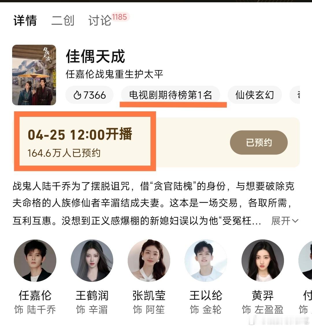 任嘉伦《佳偶天成》开播时间是4.25中午终于来了 