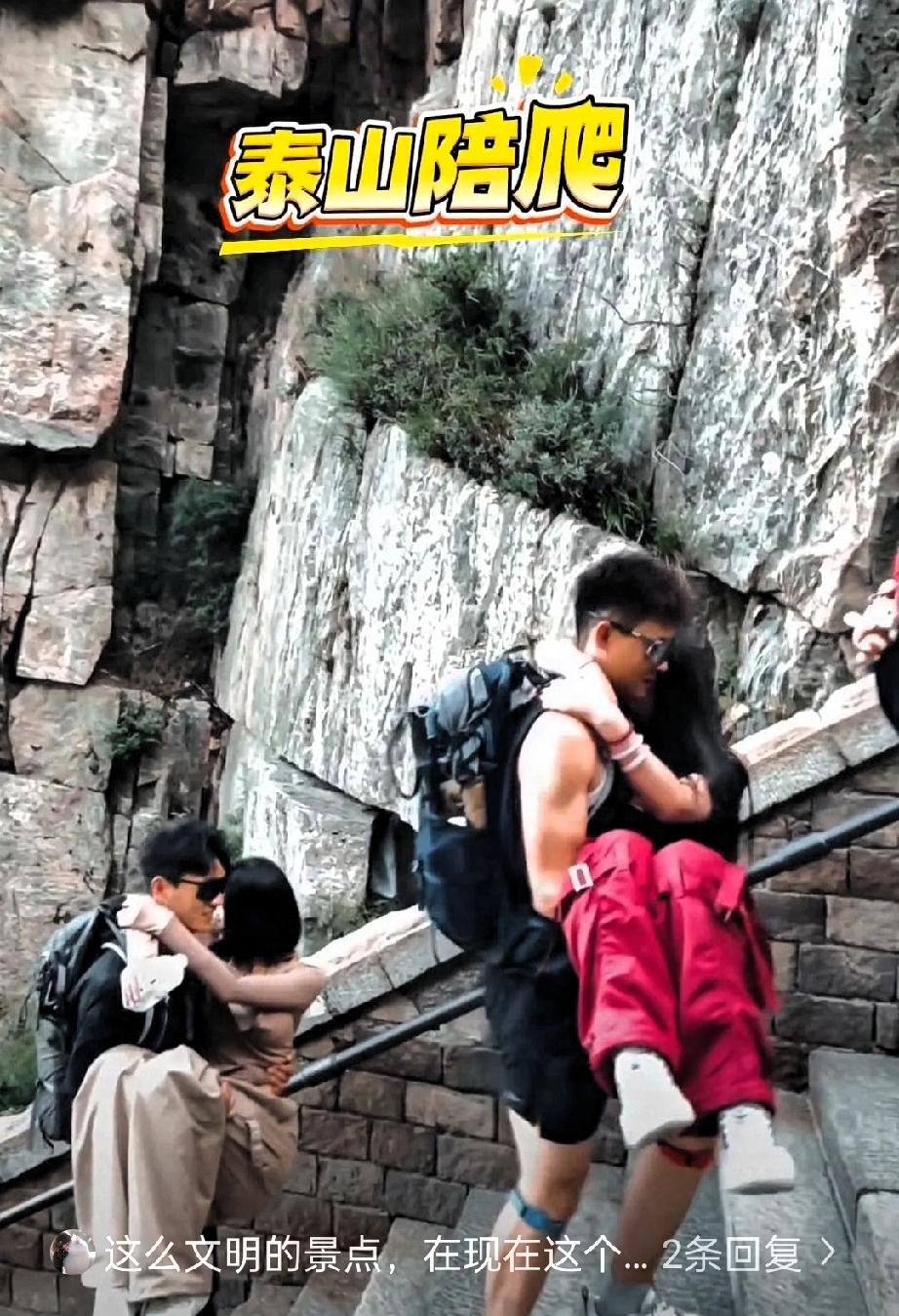 彻底乱套！泰山icon“陪爬服务”彻底变味，陌生男女贴身搂抱全程跟进，隐患真的藏
