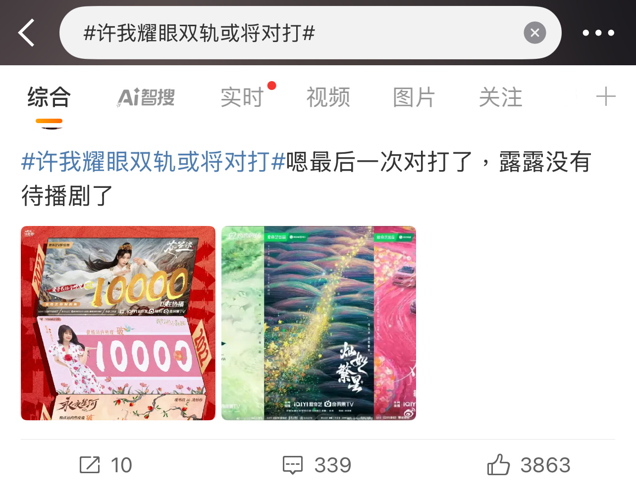 哈哈哈哈哈哈！许我耀眼双轨或将对打 ​​​