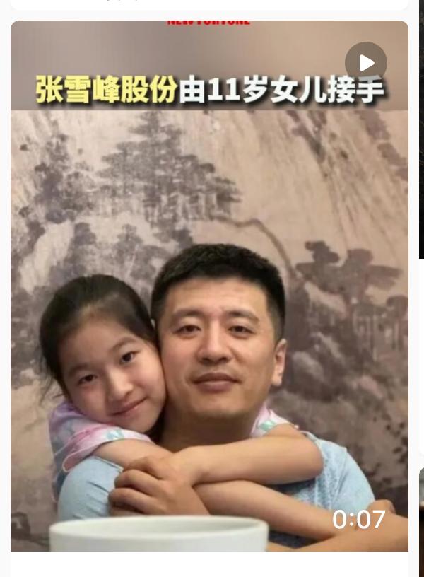 张雪峰名下所有企业股份由独女继承的消息，最近讨论度很高，很多人看法不一样。 他名