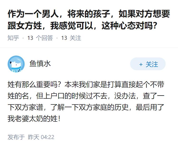 作为一个男人，将来的孩子，如果对方想要跟女方姓，我感觉可以，这种心态对吗？