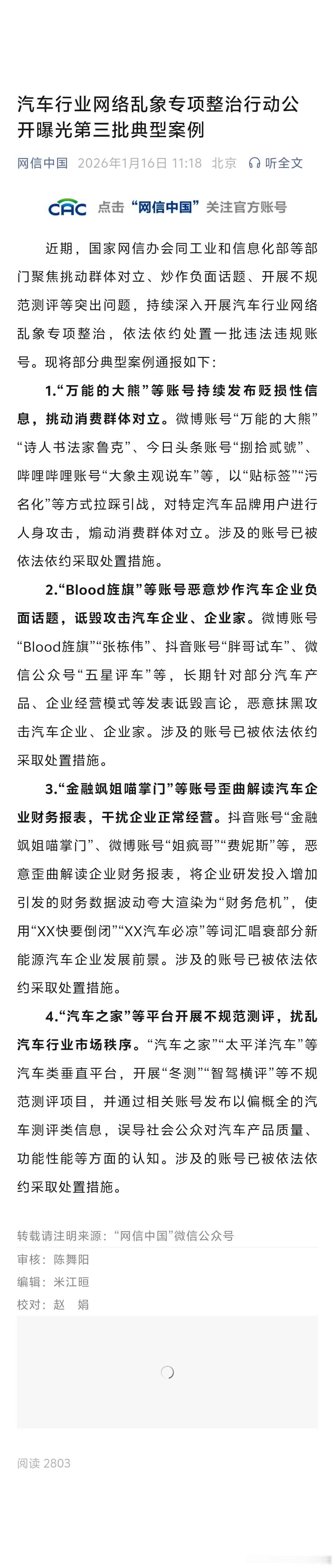 汽车行业网络乱象专项整治  好多熟悉的名字呀，好多熟悉的“冬测项目”呀，都被定性