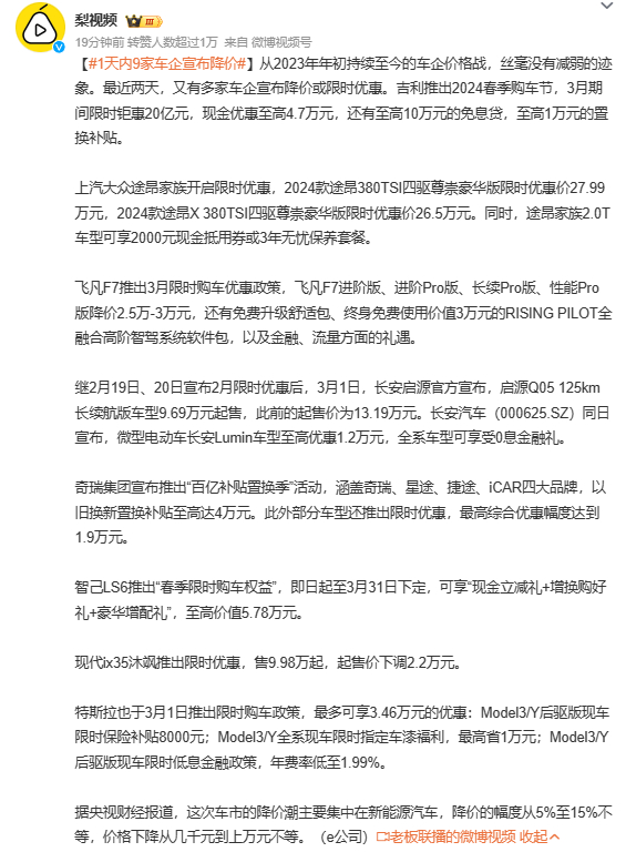 嗯哼，车企都降价确实是个好事，车不再是什么高大上的东西，是个代步工具，人人都能开