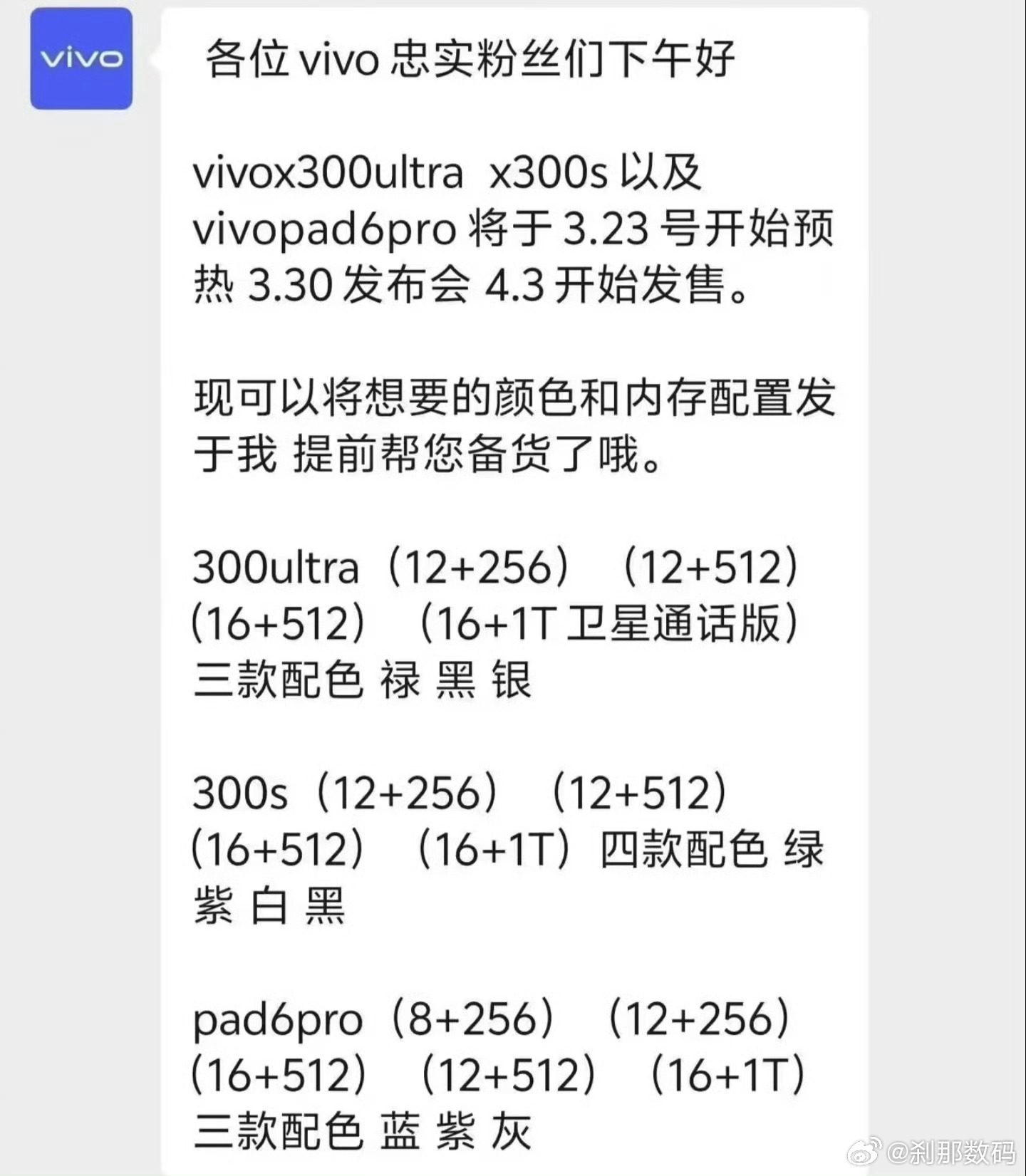 vivo X300 Ultra，还是算3月发布，4月3日开始发售。 