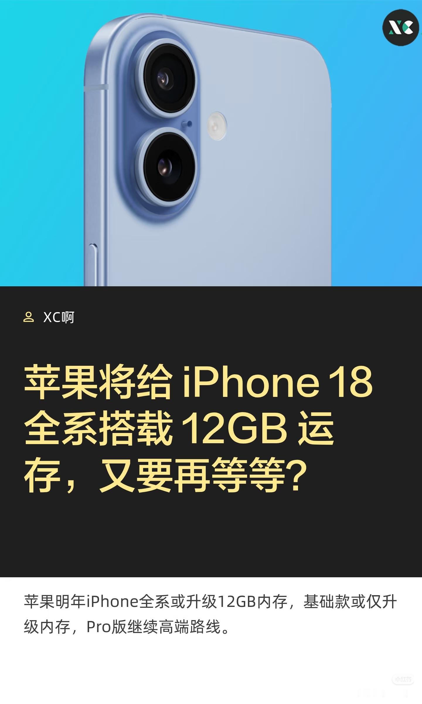 iPhone18或全系标配12GB好好好，买买买[笑而不语] ​​​