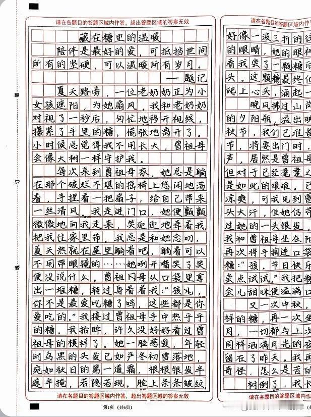 优秀作文《藏在糖里的温暖》