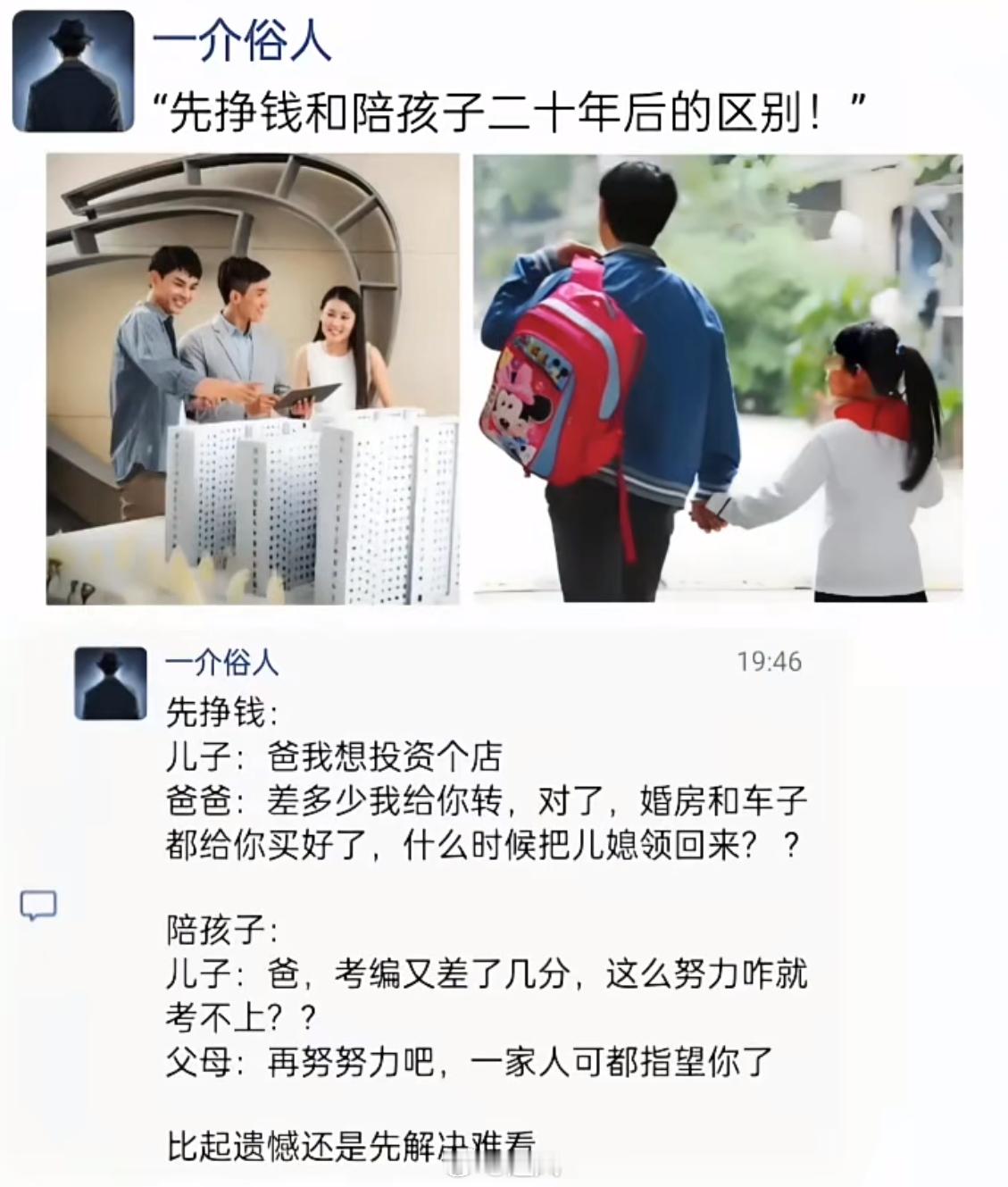 “先挣钱和陪孩子，二十年后的区别！” 