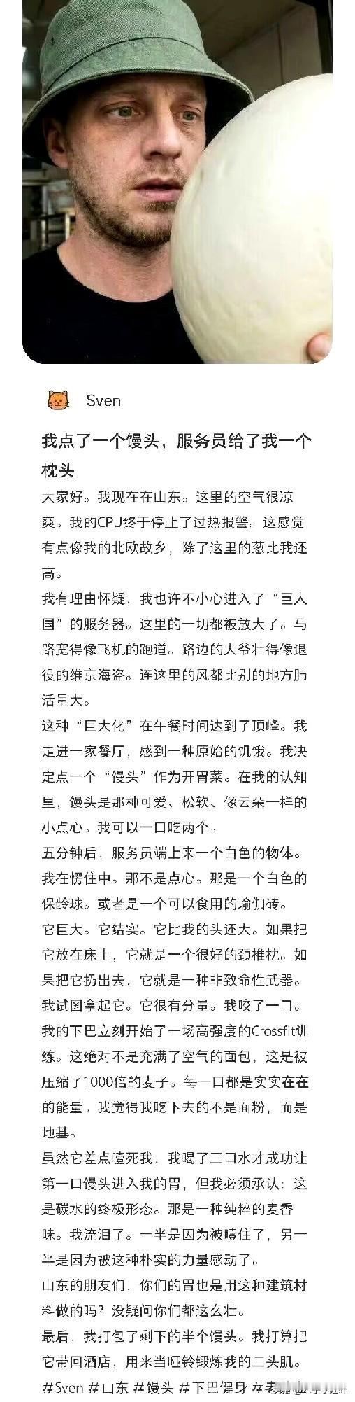 建议这位老哥儿试试山东煎饼，馒头锻炼下巴的话，煎饼锻炼颈椎啊[大笑]山东煎饼早餐