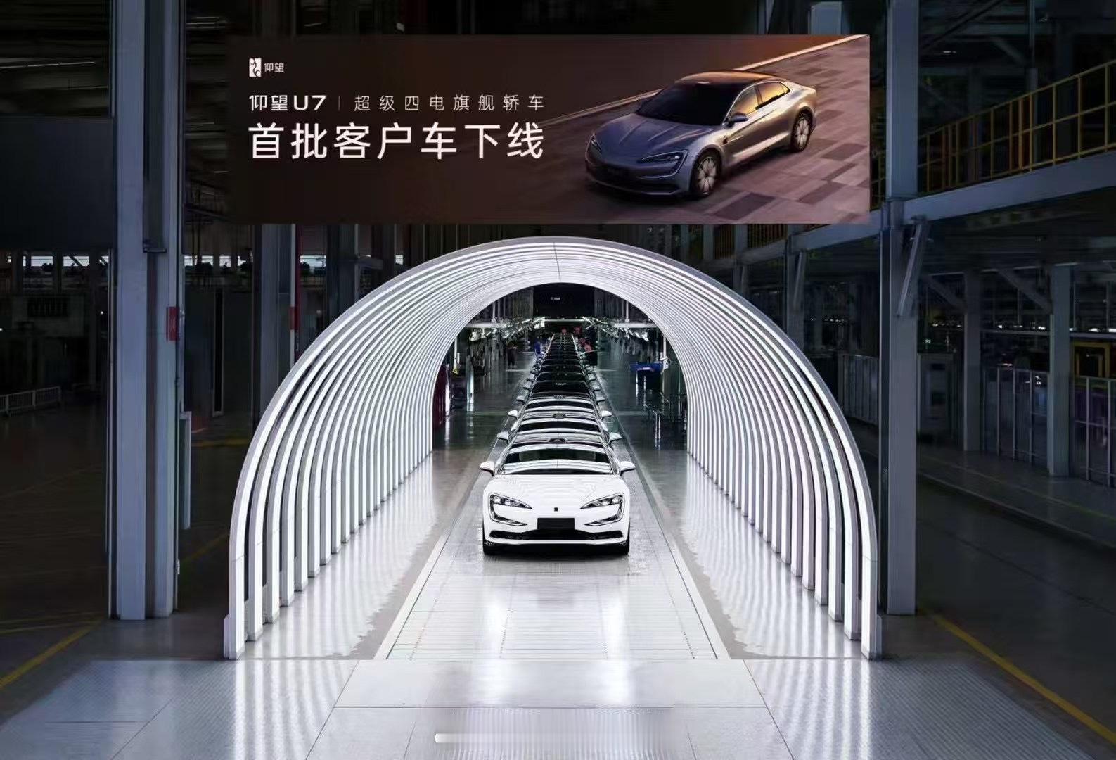 四电轿车仰望u7 下线咯～ ​​​