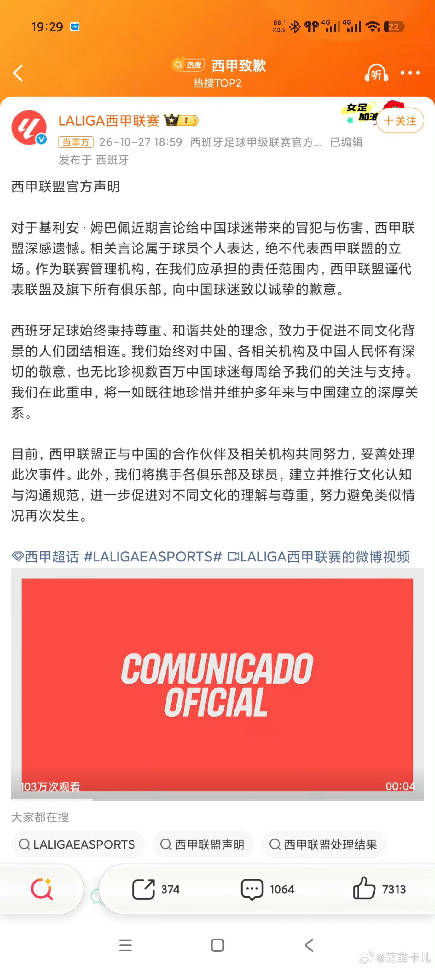 皇马称姆巴佩仅代表个人皇马向媒体回应，将姆巴佩的争议言论归为个人看法，和俱乐部立