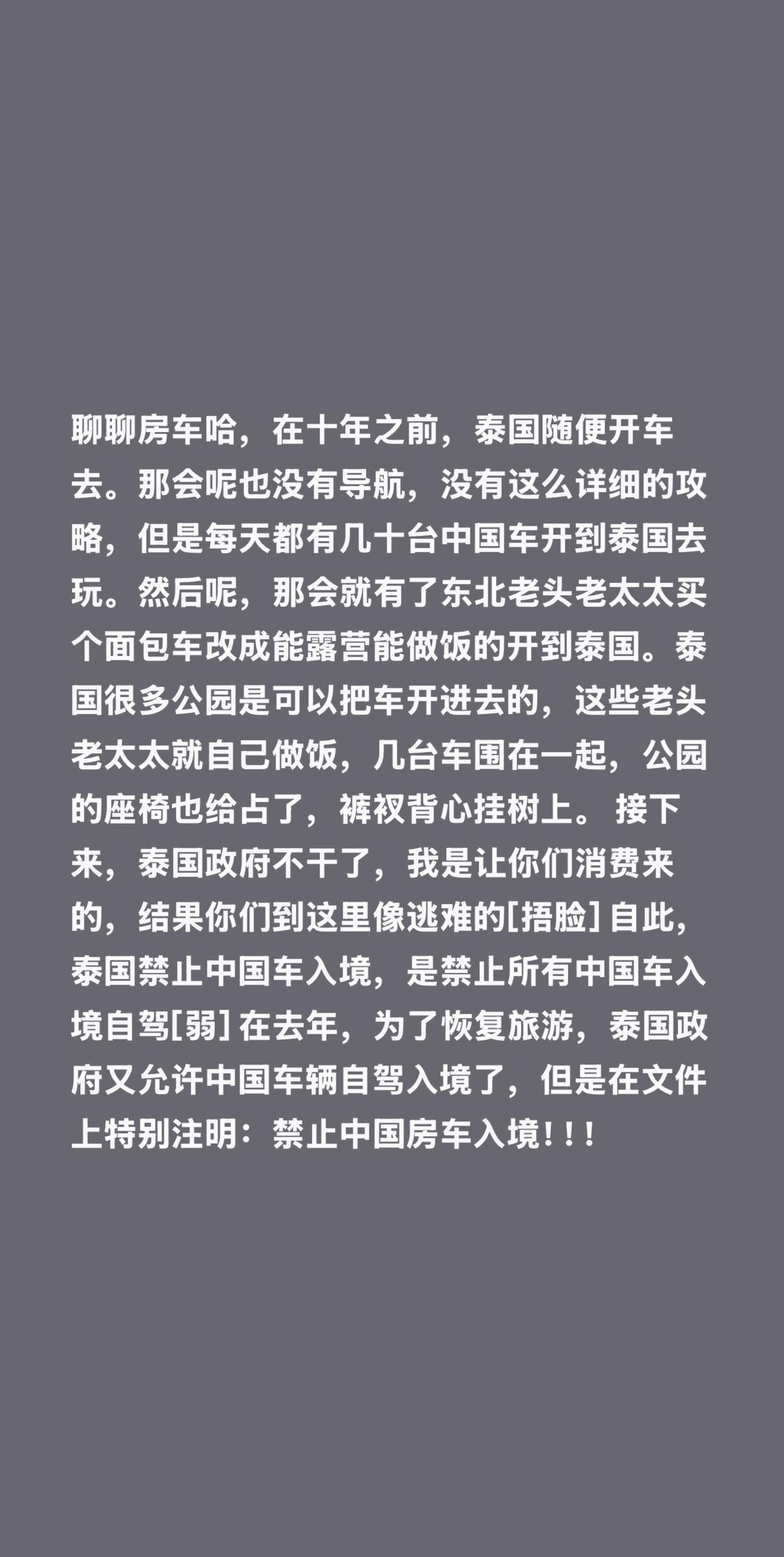 我评论了@烙饼的旅行 的作品：
聊聊房车哈，在十年之前，泰国随便开车去。那会呢也