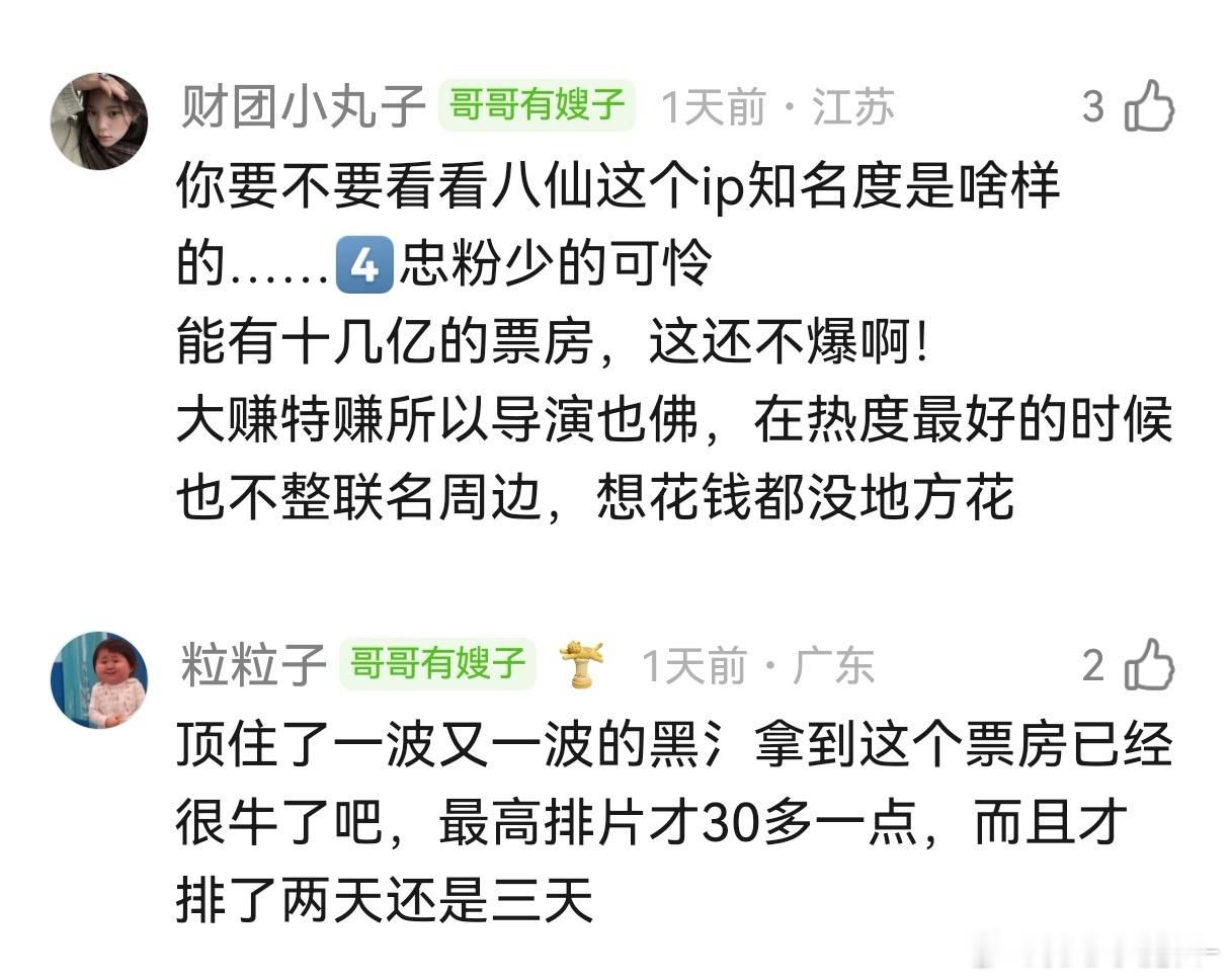 八仙 15亿票房还不算大爆吗？ 