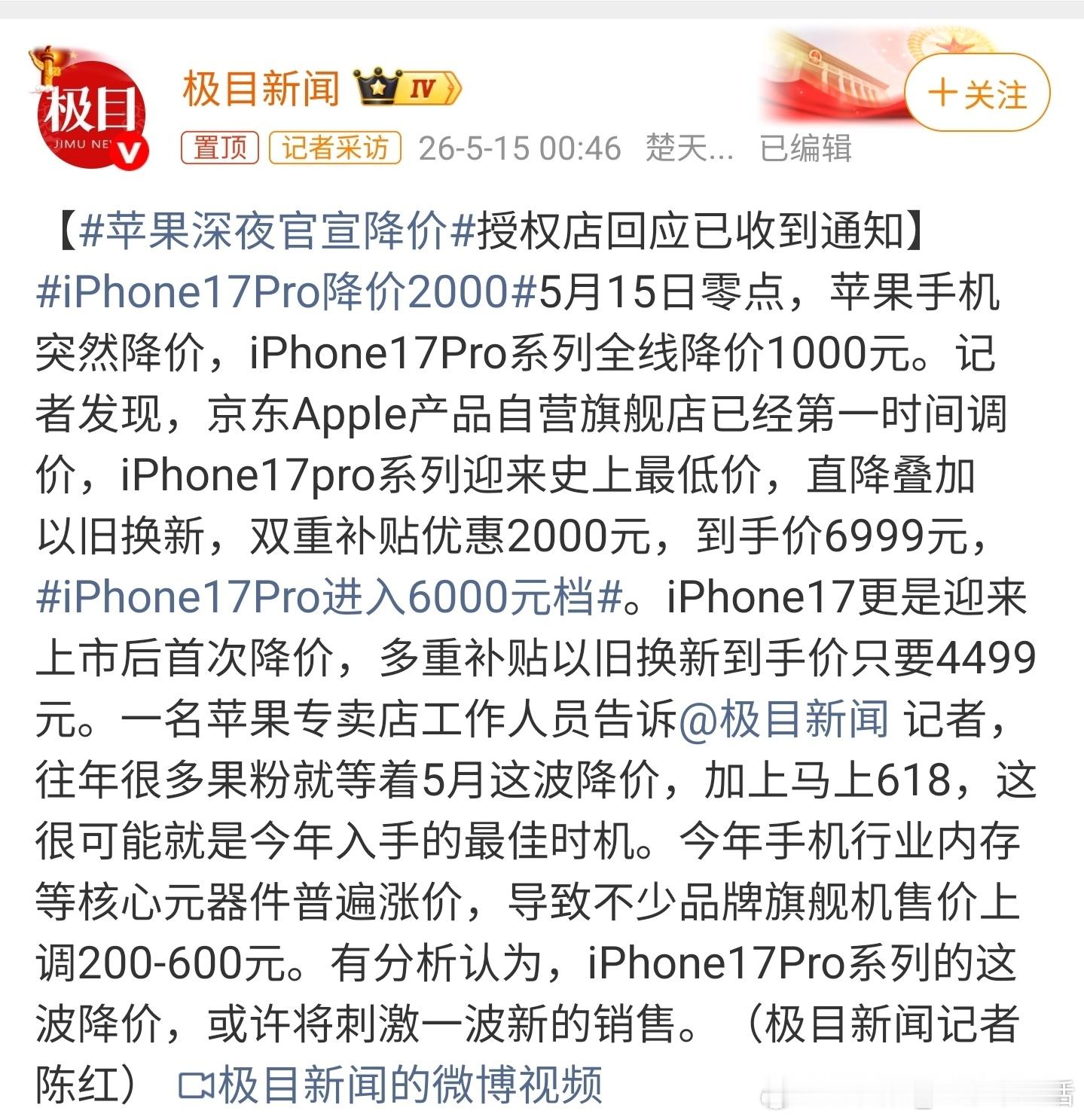 iPhone17Pro降价2000这力度真不小，估计又会刺激一波销量