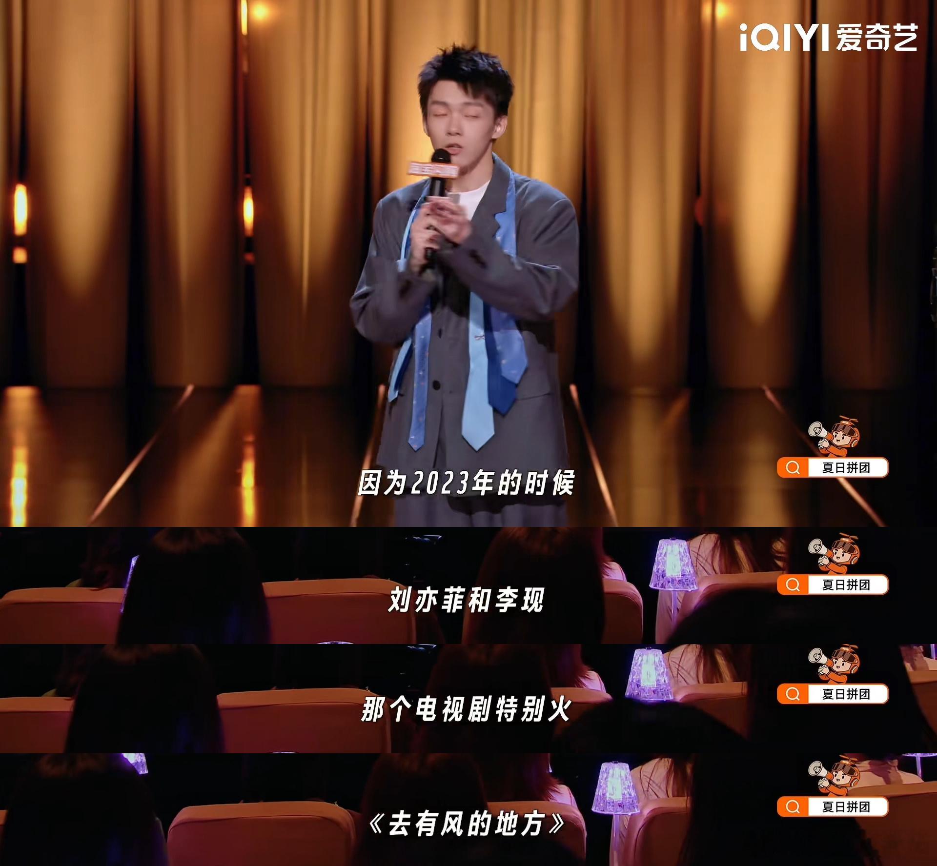 去有风的地方没找到刘亦菲在《喜剧之王单口季》听他讲这段真的笑死，那种“明明知道不