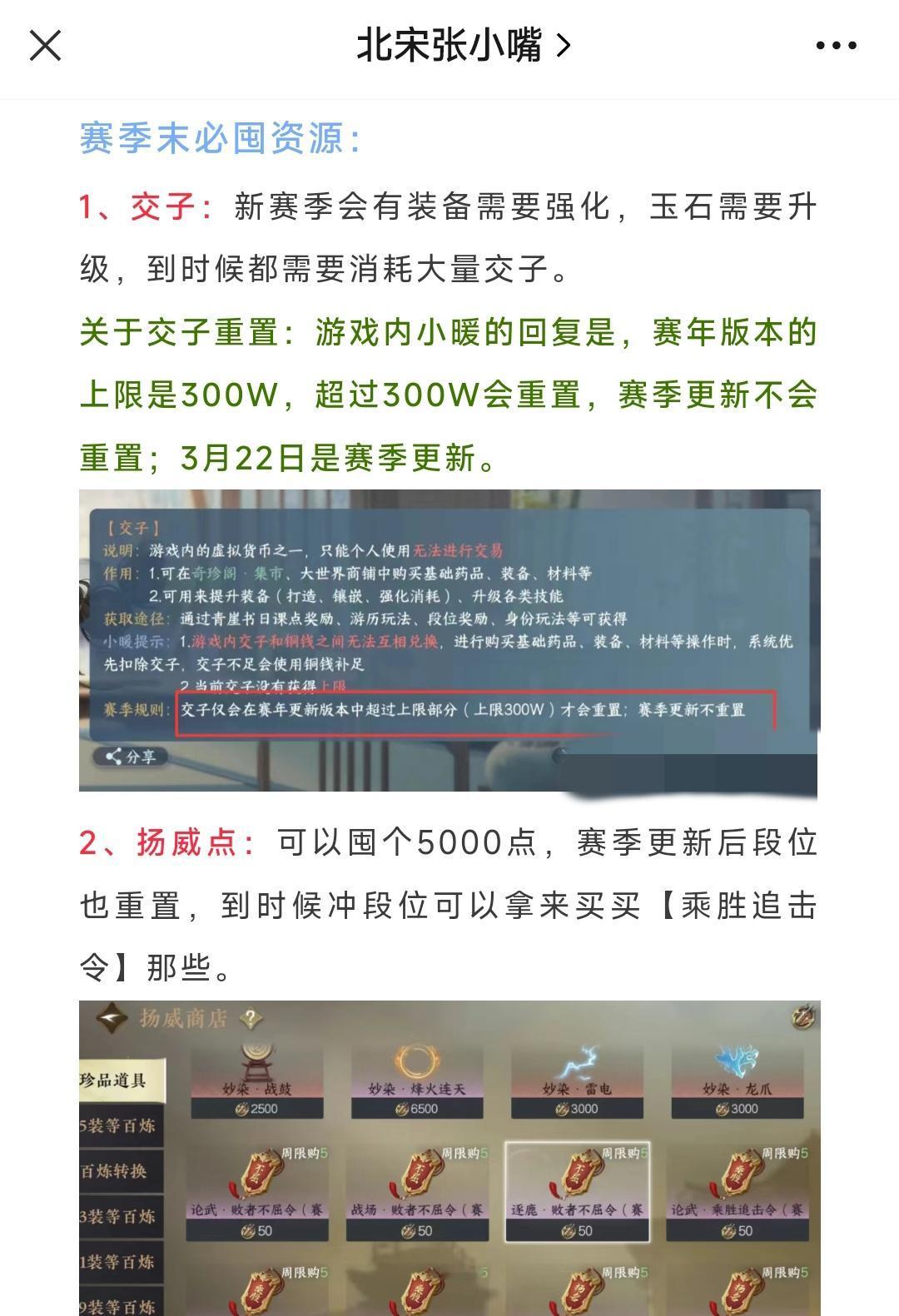 赛季末必备资源，新赛季必备资源一览，这些你都囤了吗，免费配饰【妙墨团扇】/【鲤吐