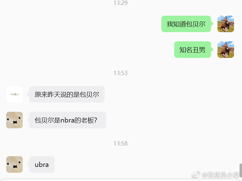 中年人聊八卦。我在中间人里是比较能跟得上潮流的。起码我知道包贝尔是谁。 ​​​