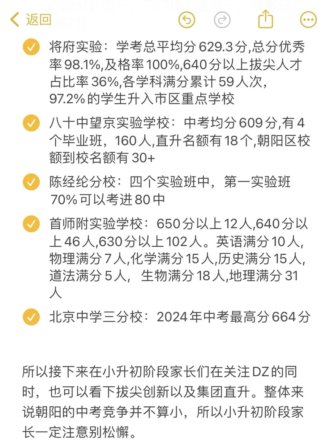 所以朝阳初中校实力到底怎么样⁉️