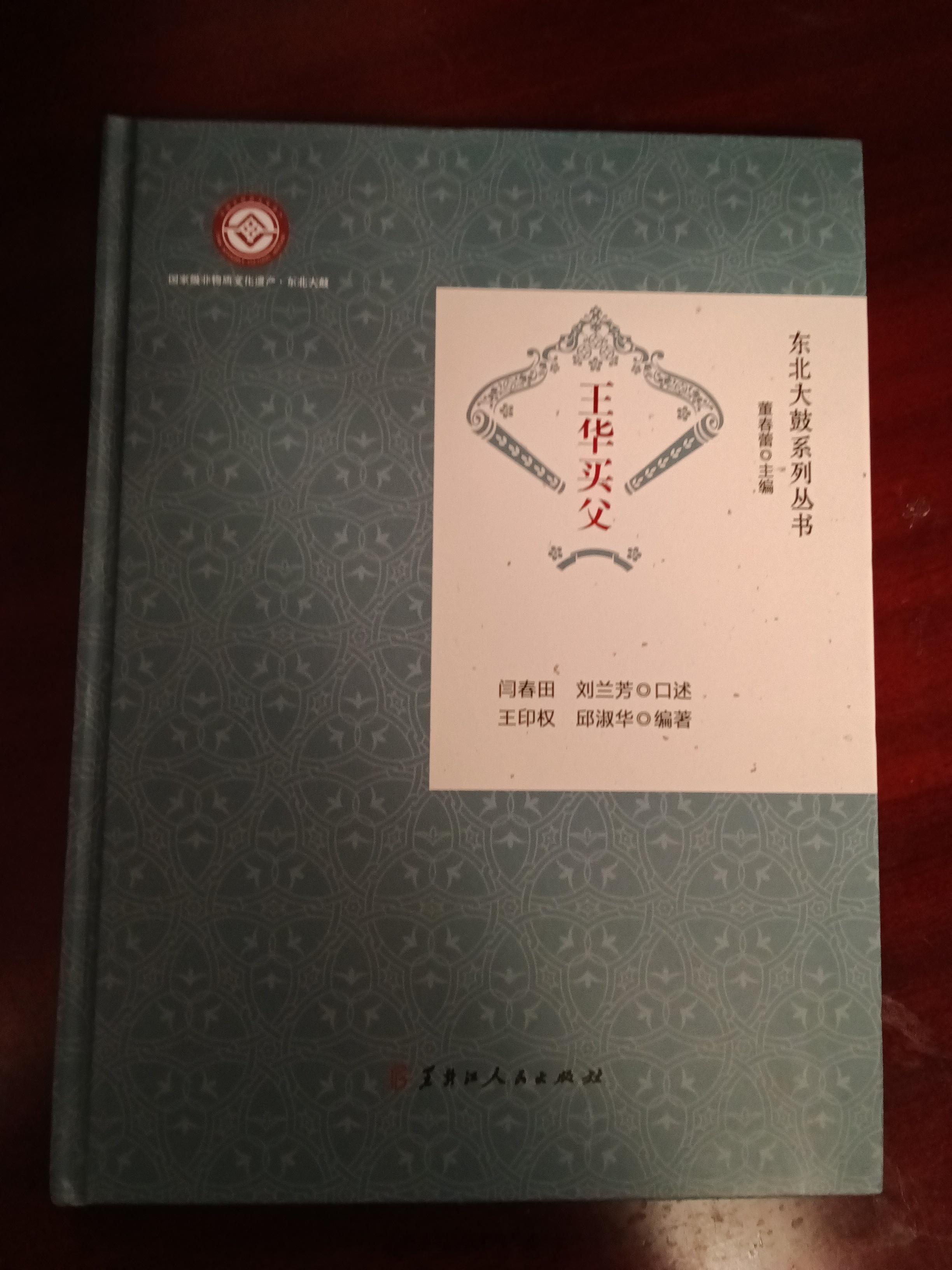 这书我会，我学的是人家河南坠子吴宗俭先生的版本。当年在康龄轩小院周六晚上燕春社说