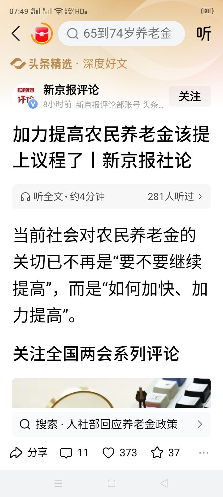 加力提高农民养老金，钱从哪儿来？靠国家的财政收入？一下子肯定拿不出那么多钱来，那