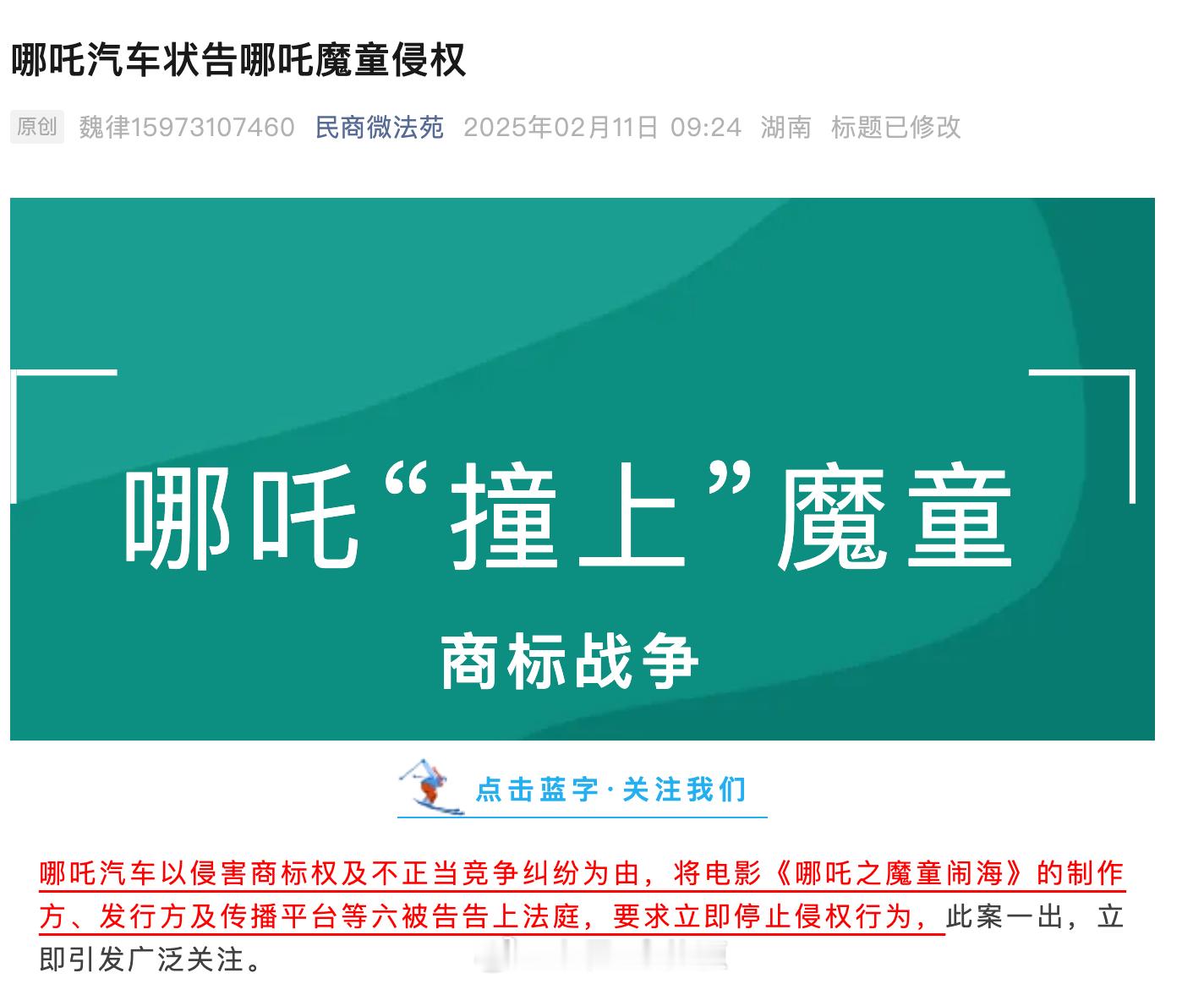 这确实稍微有些离谱。。。用哪吒做品牌名称本就有些奇怪了。。然后担心别人用哪吒魔童