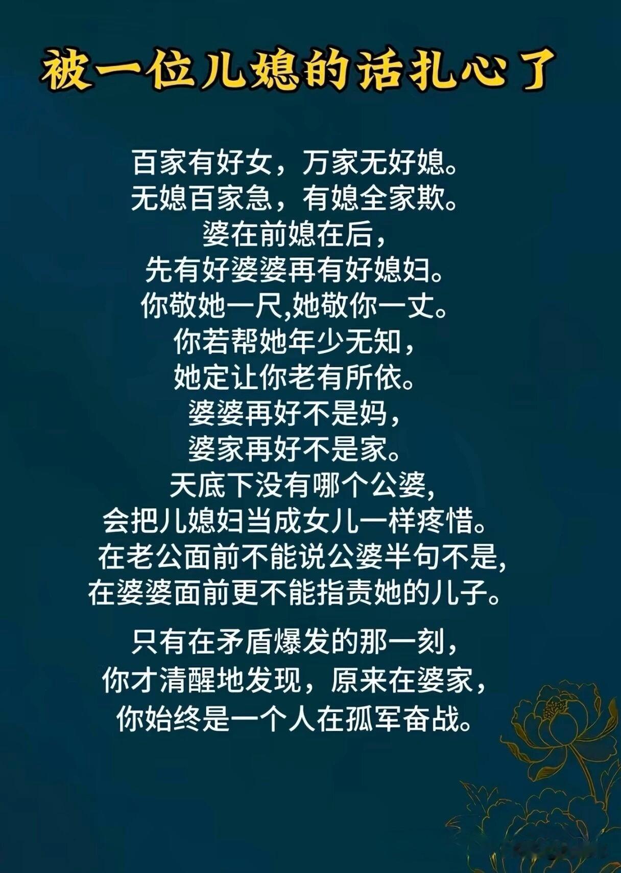 被一位儿媳的话扎心了：百家有好女，万家无好媳，无媳百家急，有媳全家欺。[祈祷]