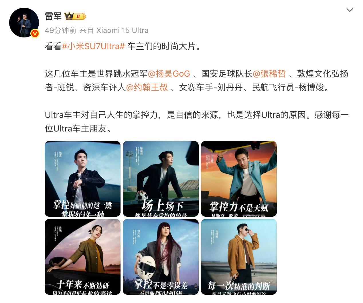 雷总刚刚发了一条微博，时尚芭莎拍了一组大片，主角全部是小米 SU7 Ultra 