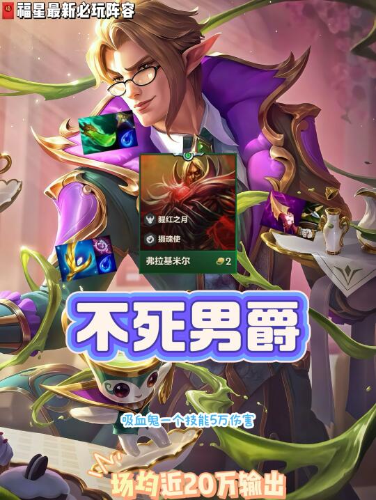 场均近20万的输出！无限吸血超越不死努努