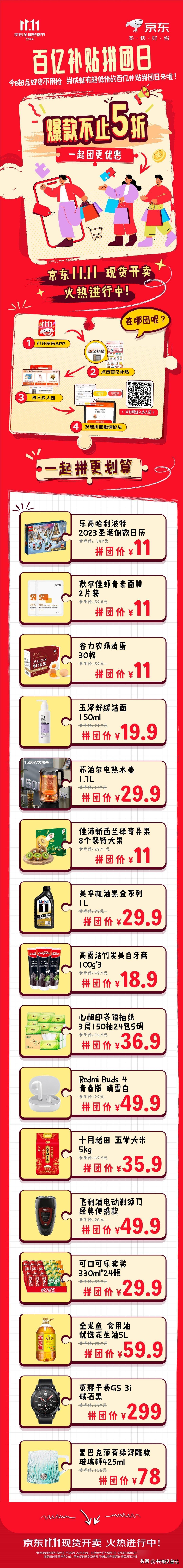 #京东11.11 又便宜又好#

这次京东的准备还是太全面了，该说不说，我从头到