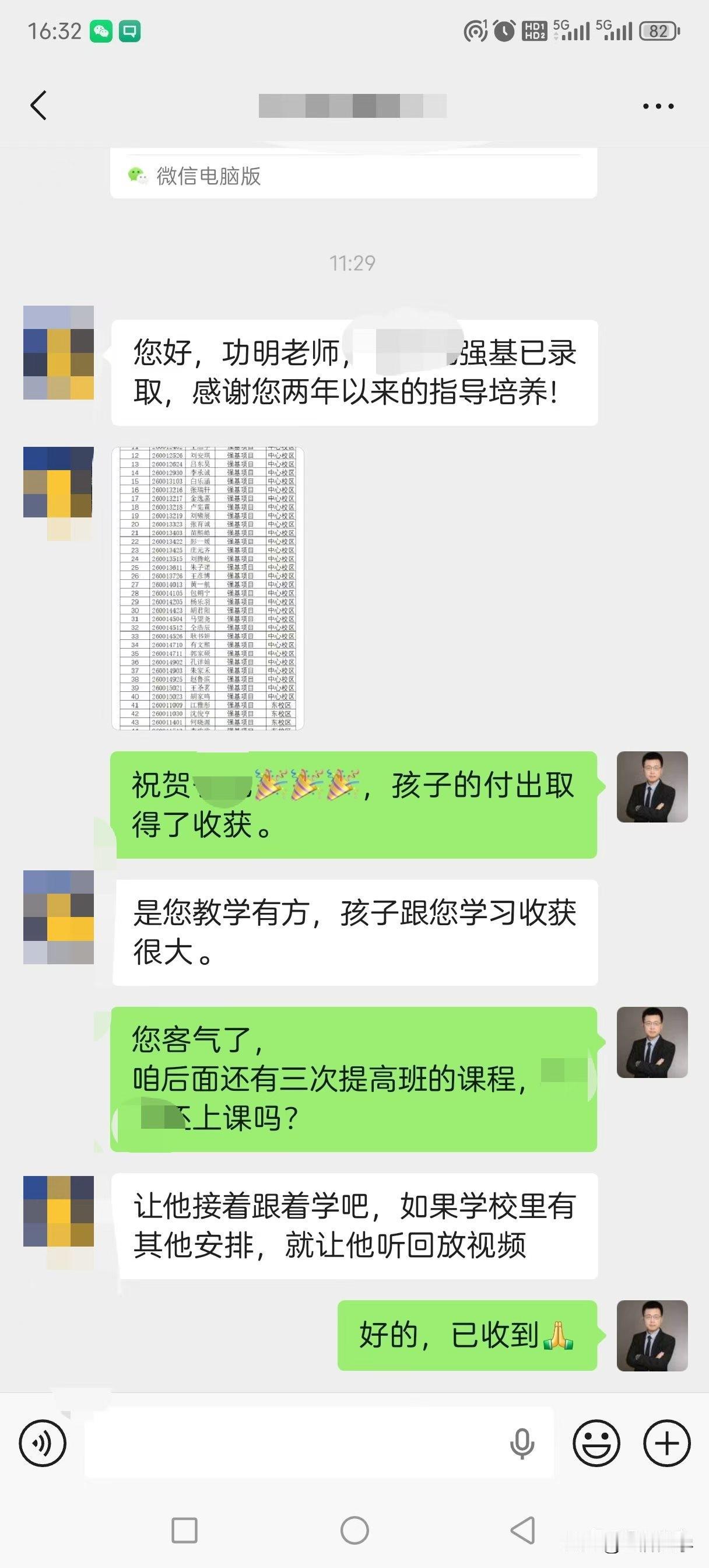 山东省实验中学强基计划录取+2