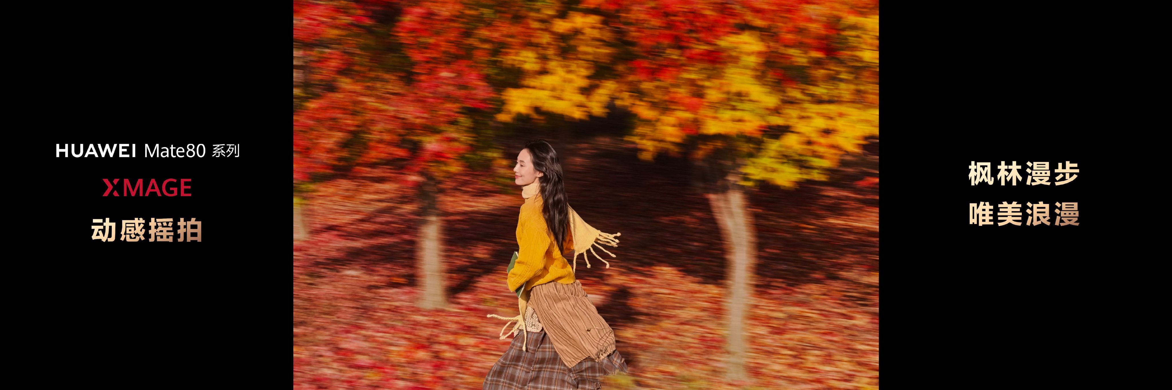 看这次尊界芭莎活动的明星返图，Mate 80系列的实力真的一眼能看出来。潜望式双