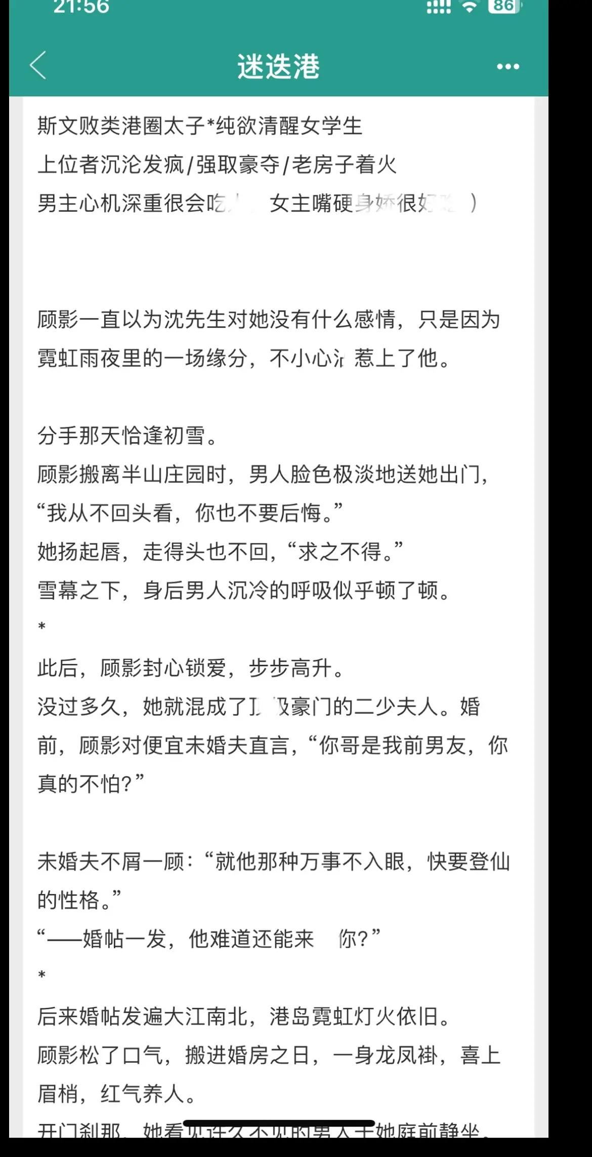 啊啊啊啊我恨这本不在po！！港岛掌权人墙取耗夺弟弟女朋友 男主对女主一...