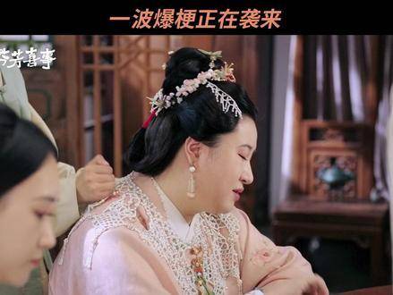 #芬芳喜事# 准备好迎接一连串妙语连珠的欢乐风暴！锤娜丽莎在喜剧赛道无敌了 #锤娜丽莎#