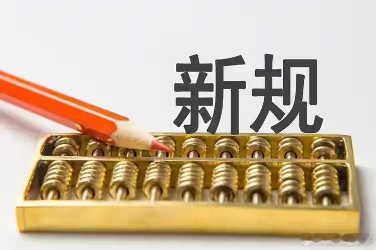 交易所重磅发布：发行承销新规根交易所最新消息，沪深交易所联合修订发布《发行承销违