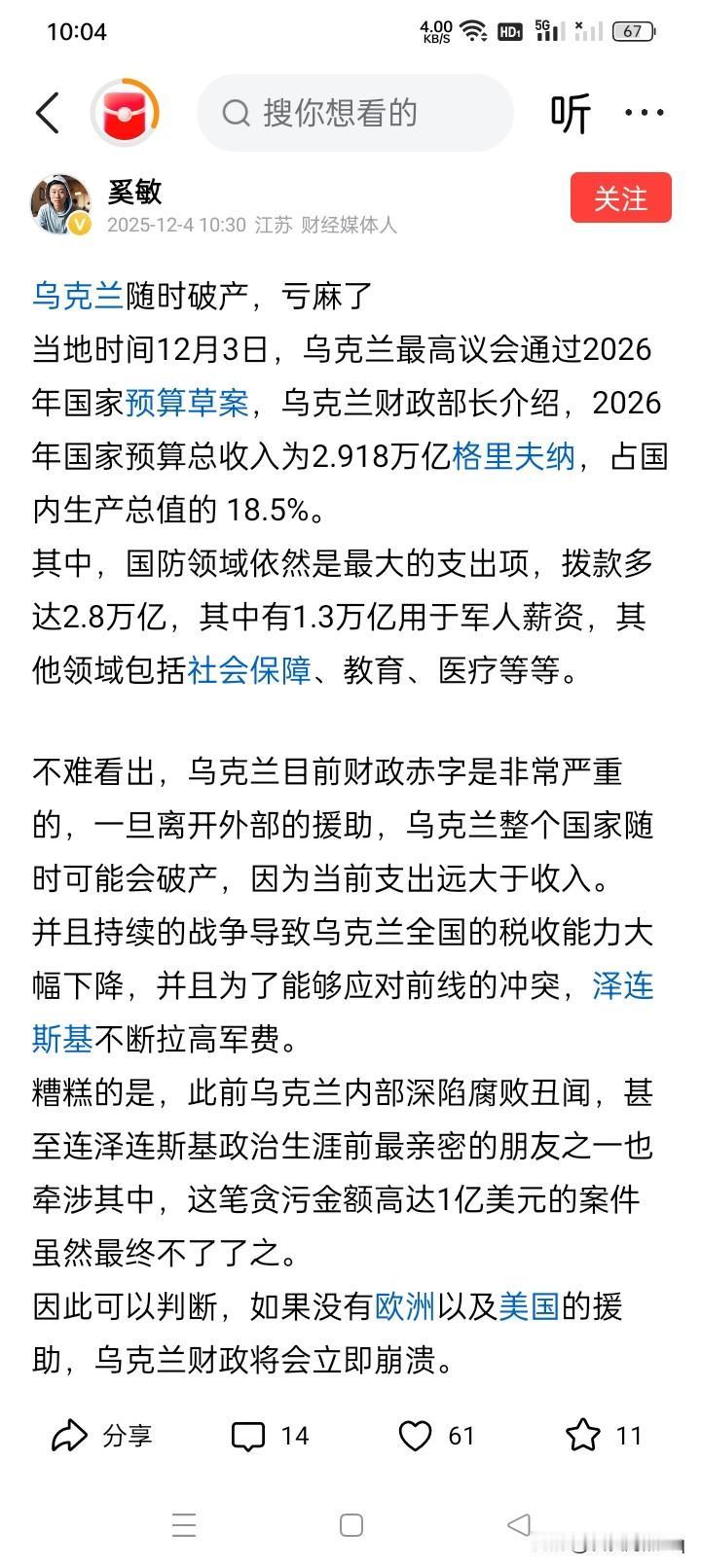 看到就笑了！
乌克兰正处于全面的战争，在很多时候的很多人，可能存在健康和生命的危