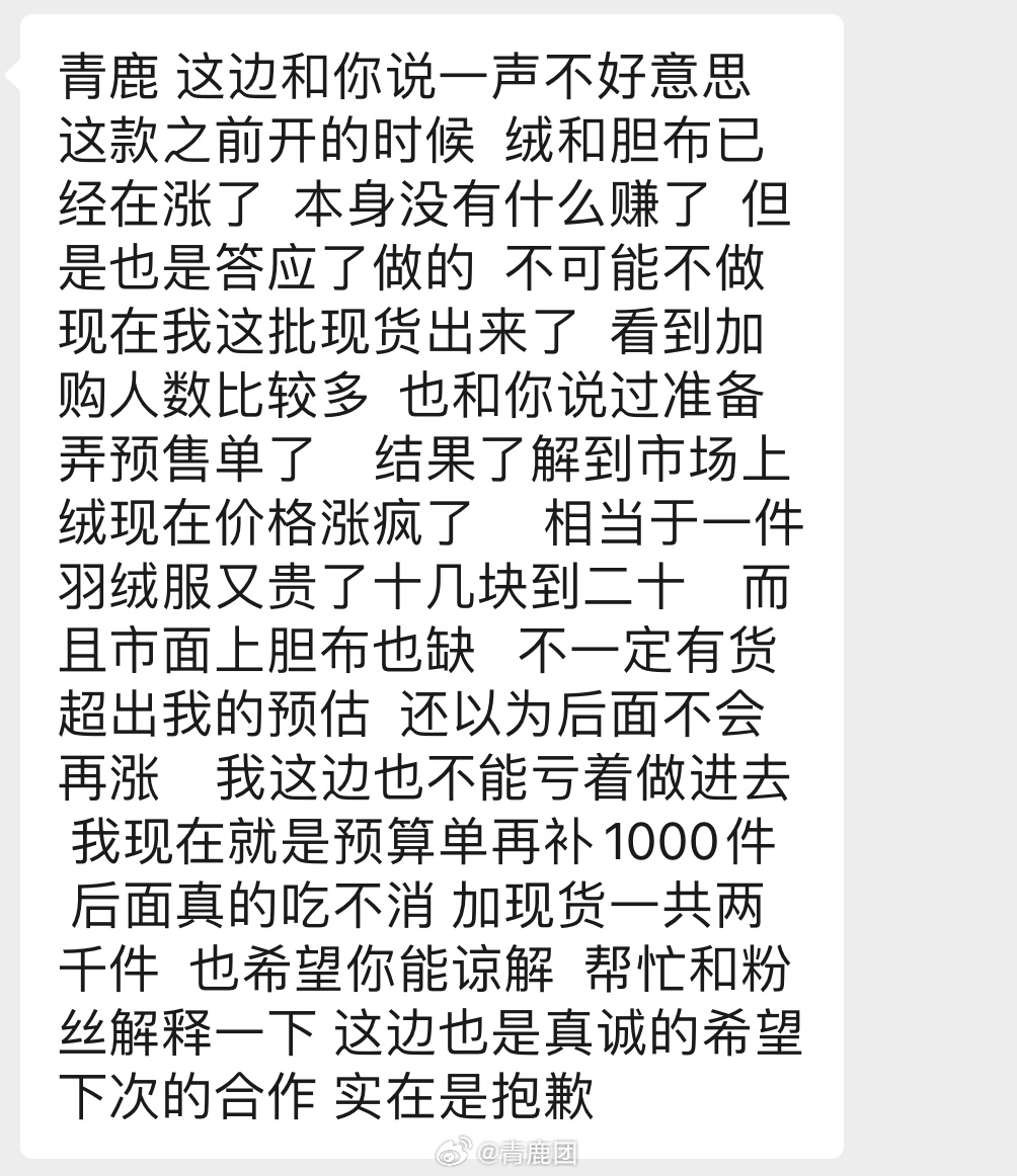 今晚大被子羽绒服备货说明：姐妹们中午好，今年羽绒服市场真的巨火，羽绒的价格一直在