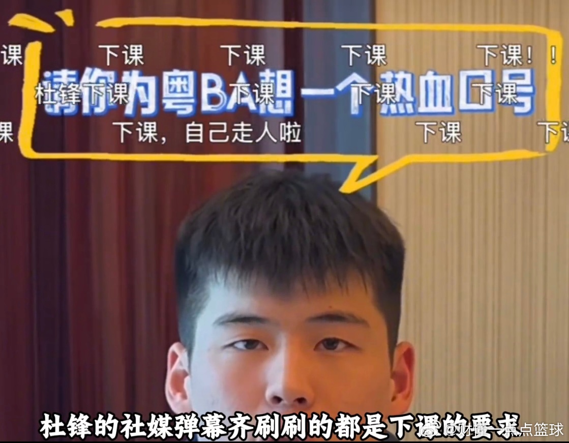 险胜难平众怒！杜锋深陷信任危机，广东新人何时能出头广东德比惊险过关，球队避免三连