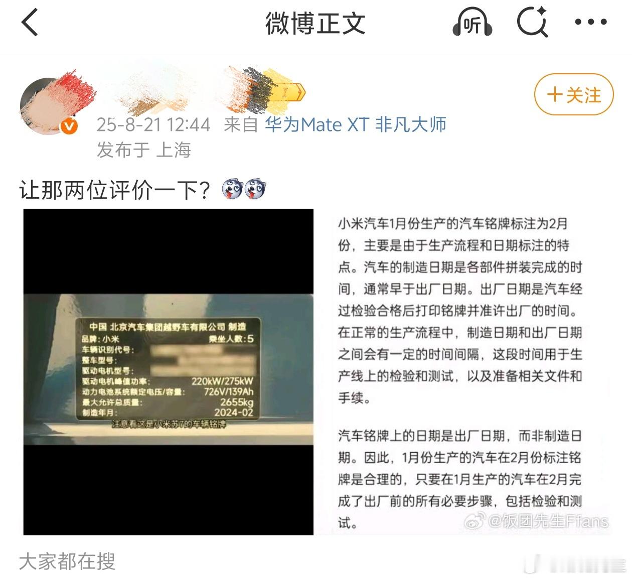 我很不理解网上某些类人生物的逻辑，XXX汽车铭牌被爆日期穿越，关人家小米汽车啥事