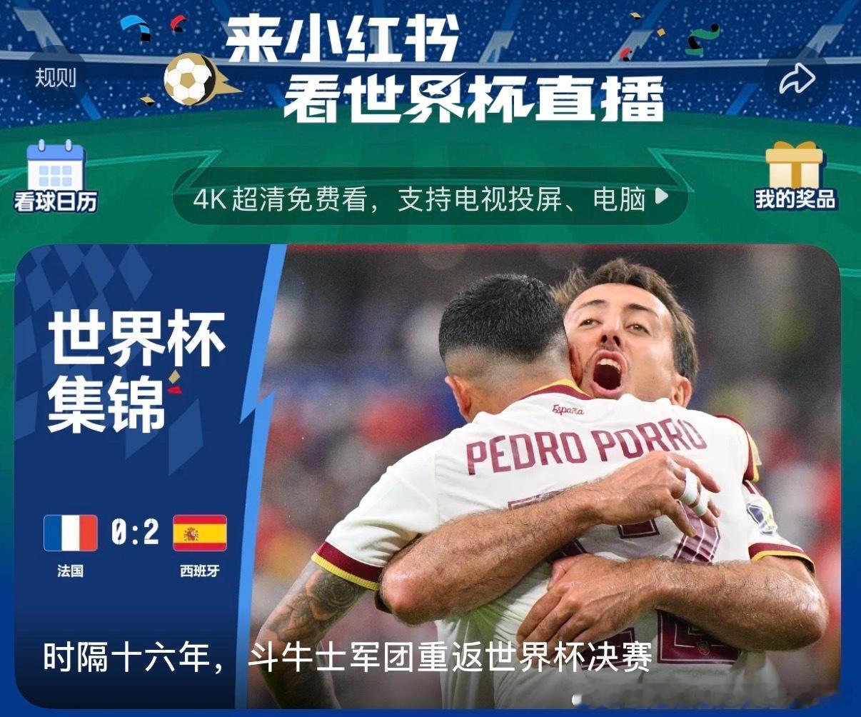 西班牙零封法国在-/小-/红-/薯-/看好多人都在聊这场对决，从开场到终场法国不