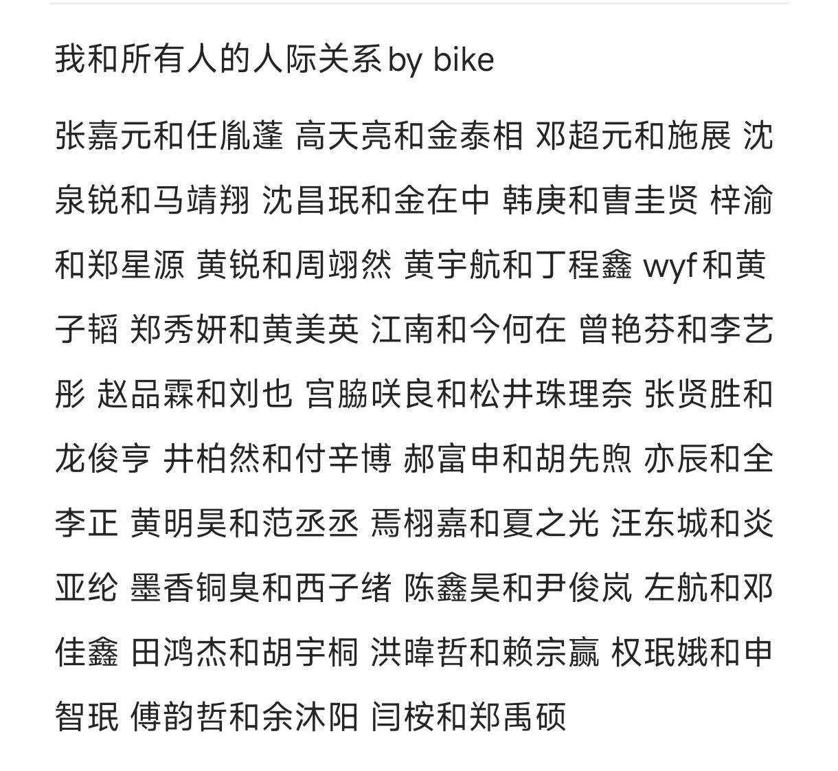 我人际关系： ​​​