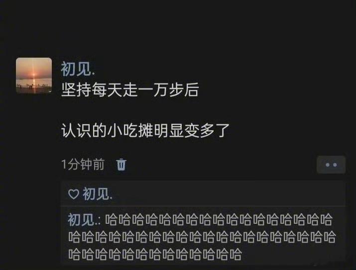 “每天坚持走一万步后” 