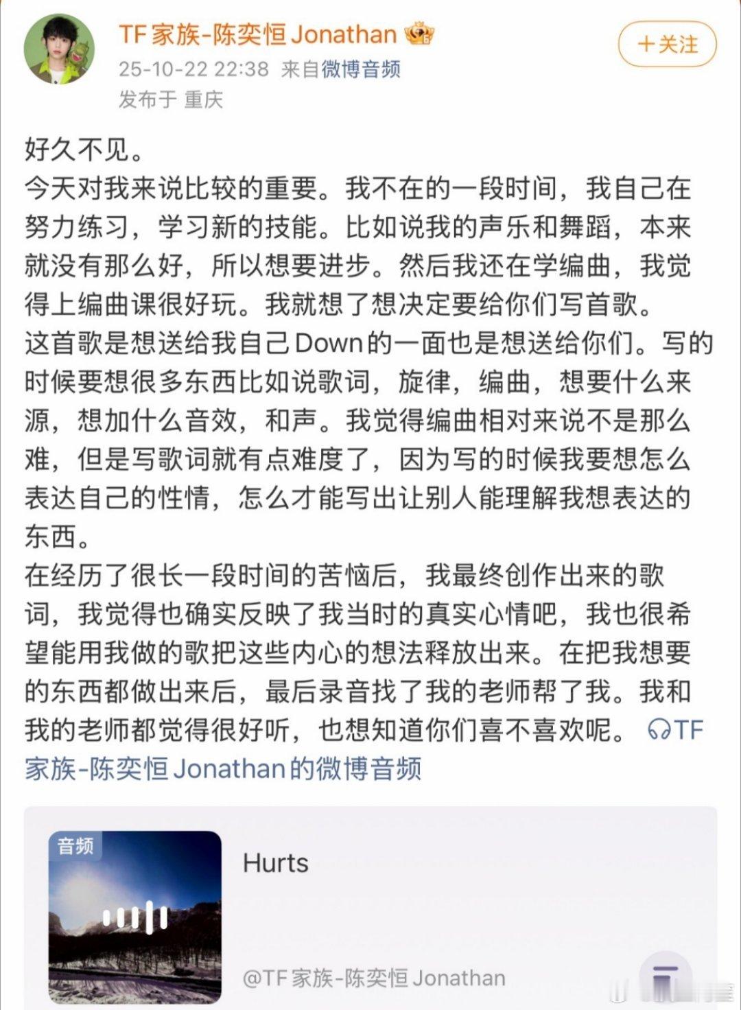 陈奕恒发歌的同时还给粉丝分享了最新的心路旅程，毕竟还是个小孩子，希望他早日调整好