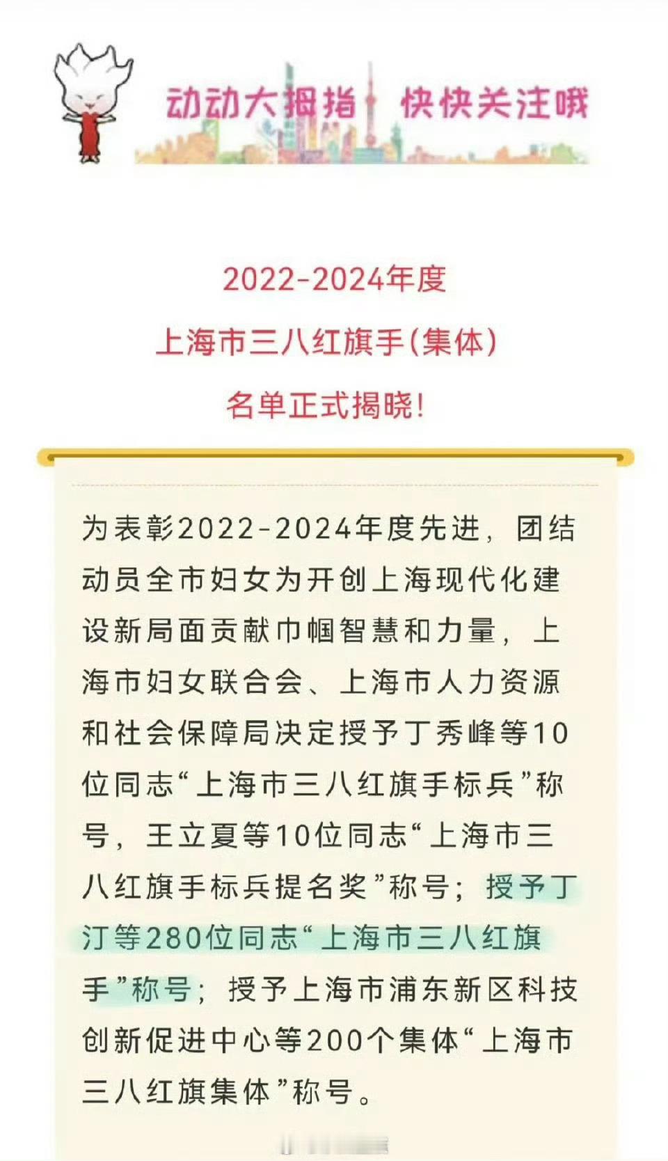 唐嫣上海市三八红旗手我的天哪，唐嫣获得了上海市三八红旗手称号，好骄傲。 ​​​